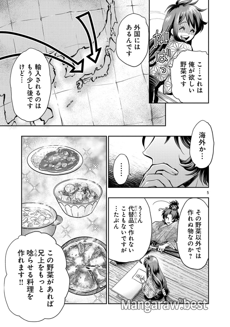 信長公弟記～織田さんちの八男です～ 第42.1話 - Page 7