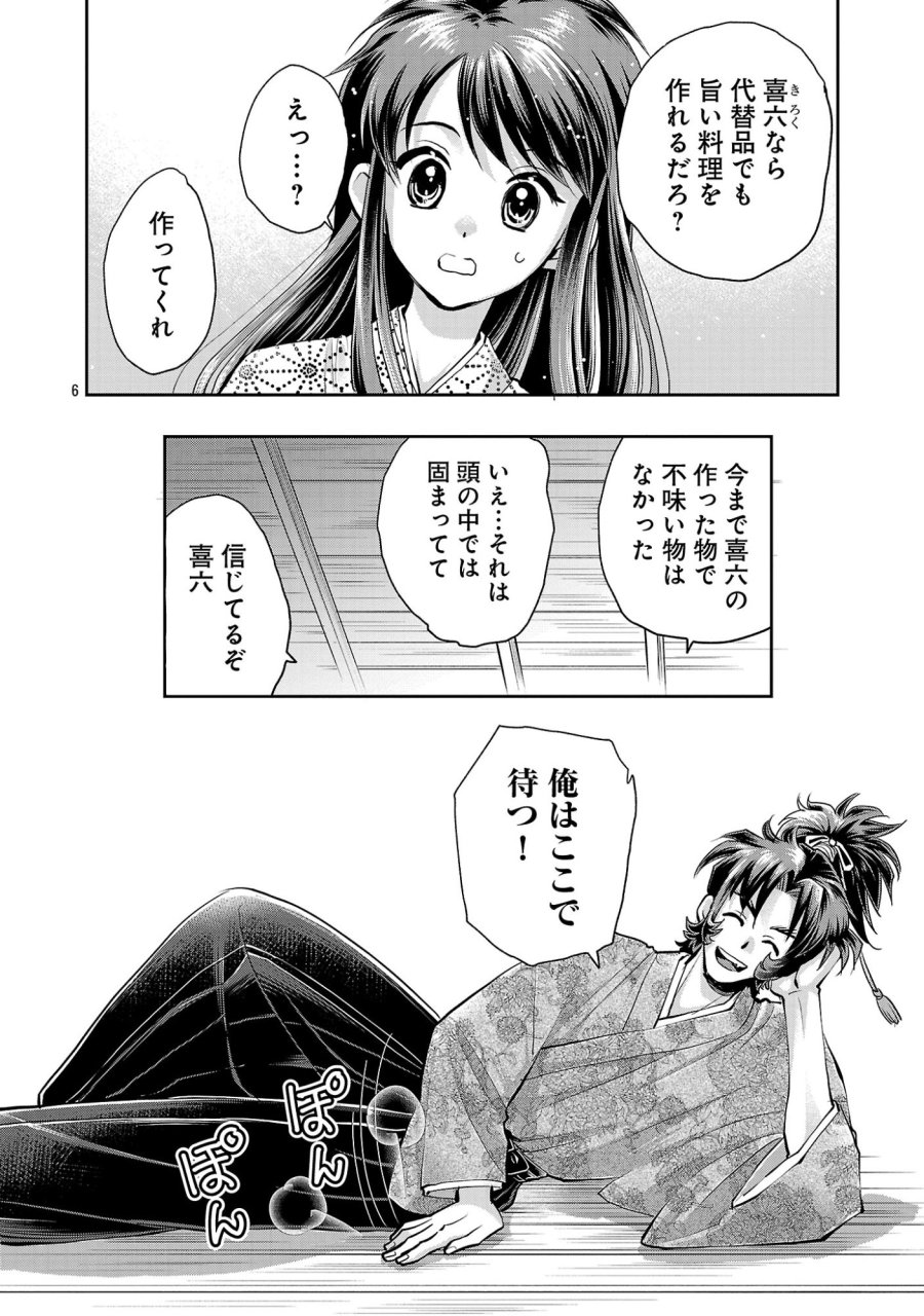 信長公弟記～織田さんちの八男です～ 第42.1話 - Page 8
