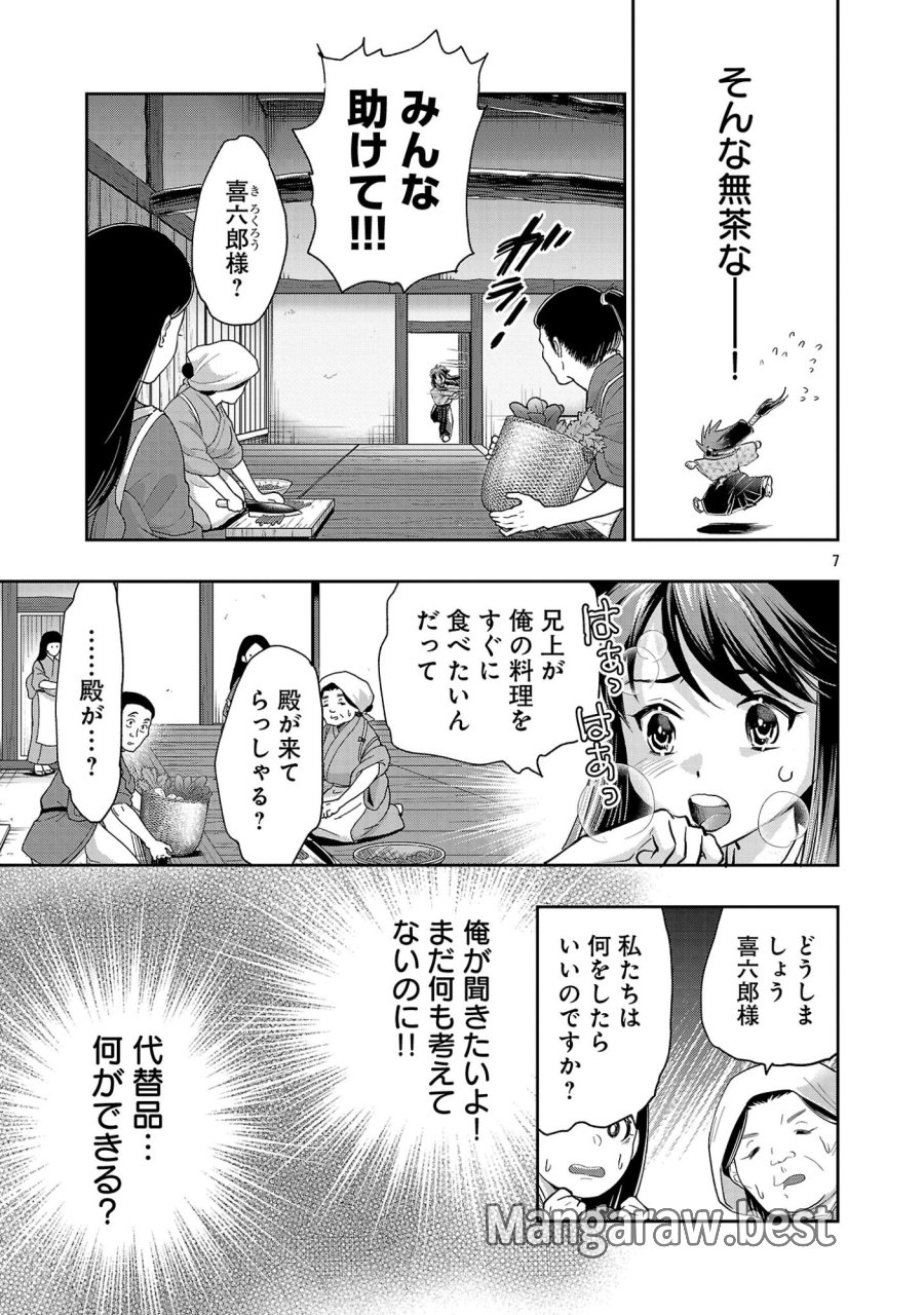 信長公弟記～織田さんちの八男です～ 第42.1話 - Page 9