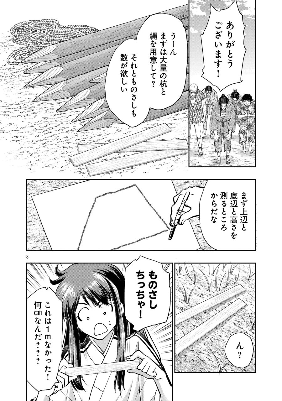 信長公弟記～織田さんちの八男です～ 第43.1話 - Page 10