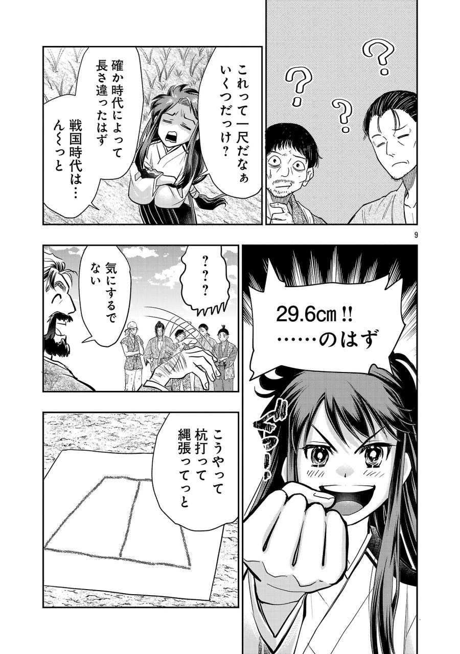 信長公弟記～織田さんちの八男です～ 第43.1話 - Page 11