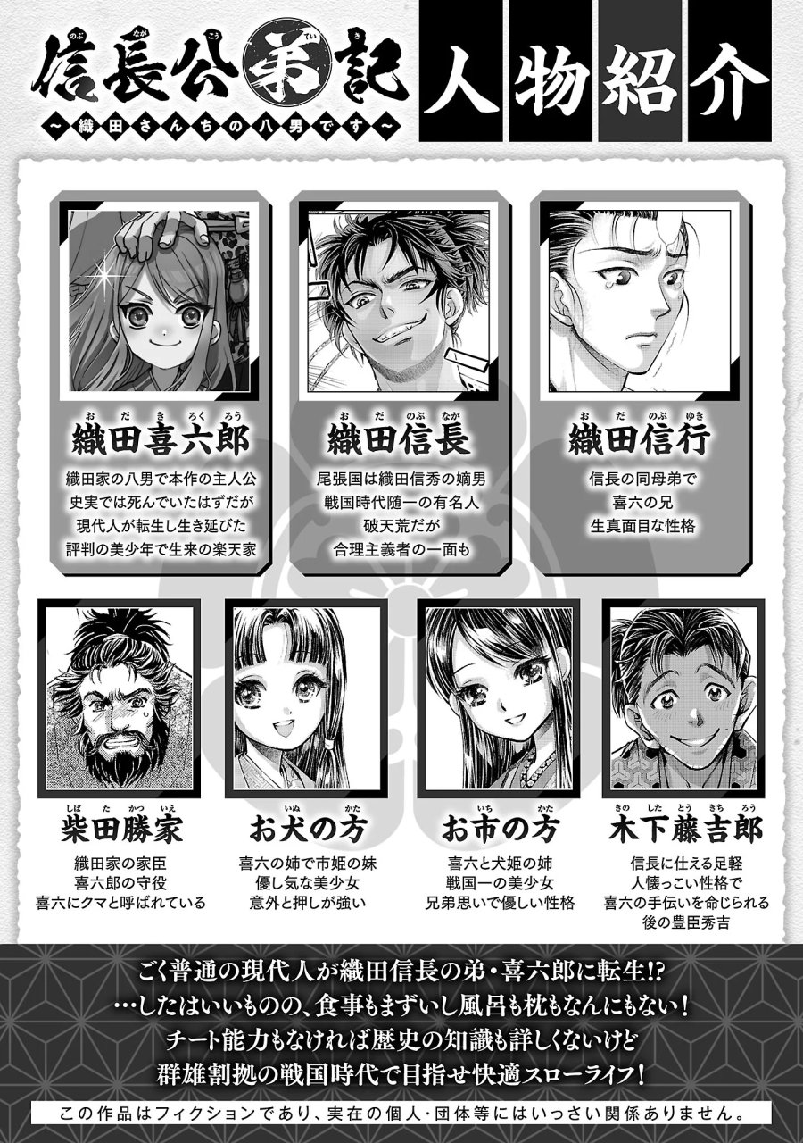 信長公弟記～織田さんちの八男です～ 第43.1話 - Page 2