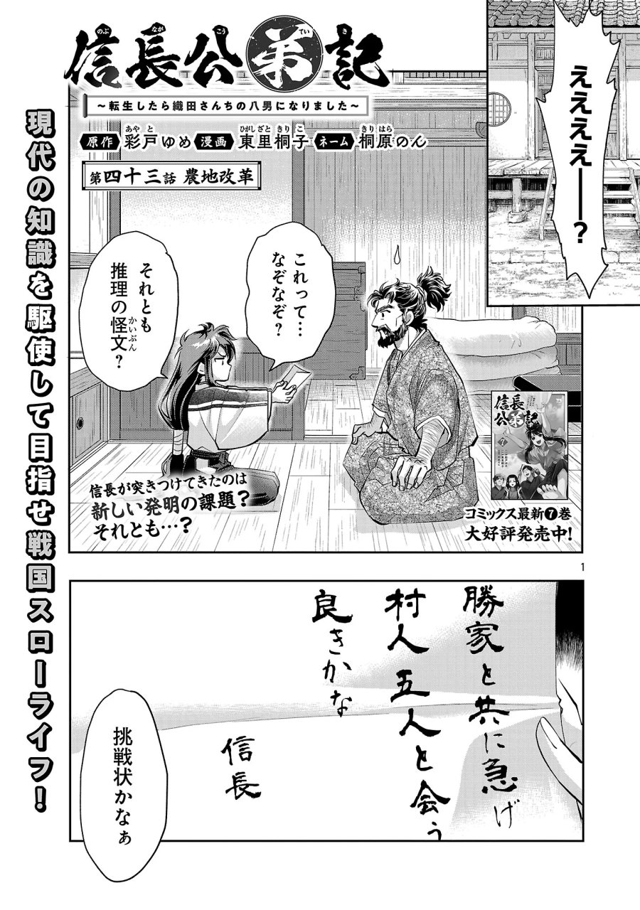 信長公弟記～織田さんちの八男です～ 第43.1話 - Page 3