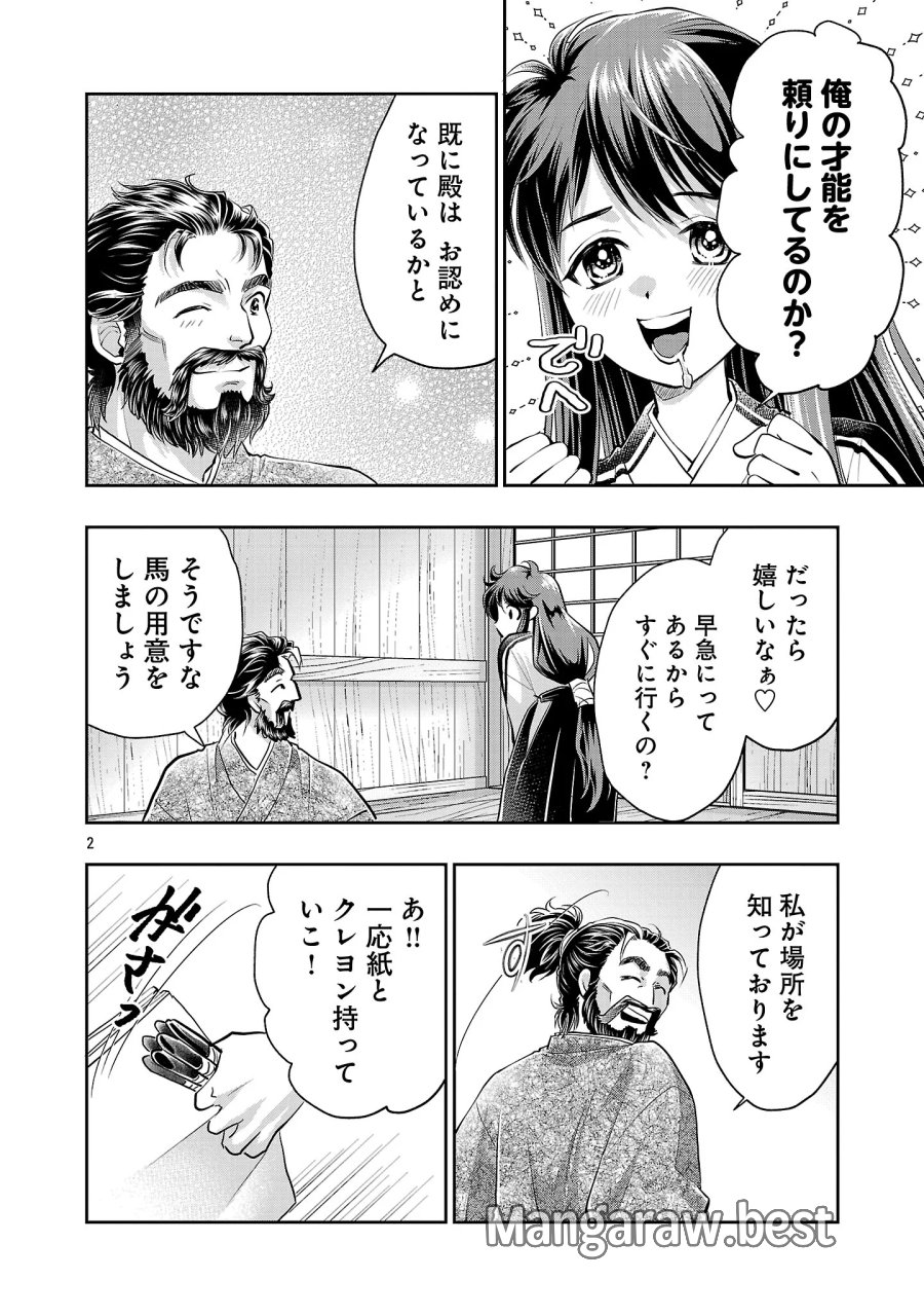 信長公弟記～織田さんちの八男です～ 第43.1話 - Page 4