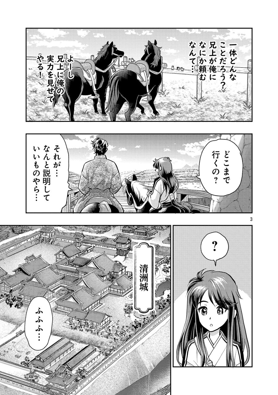 信長公弟記～織田さんちの八男です～ 第43.1話 - Page 5