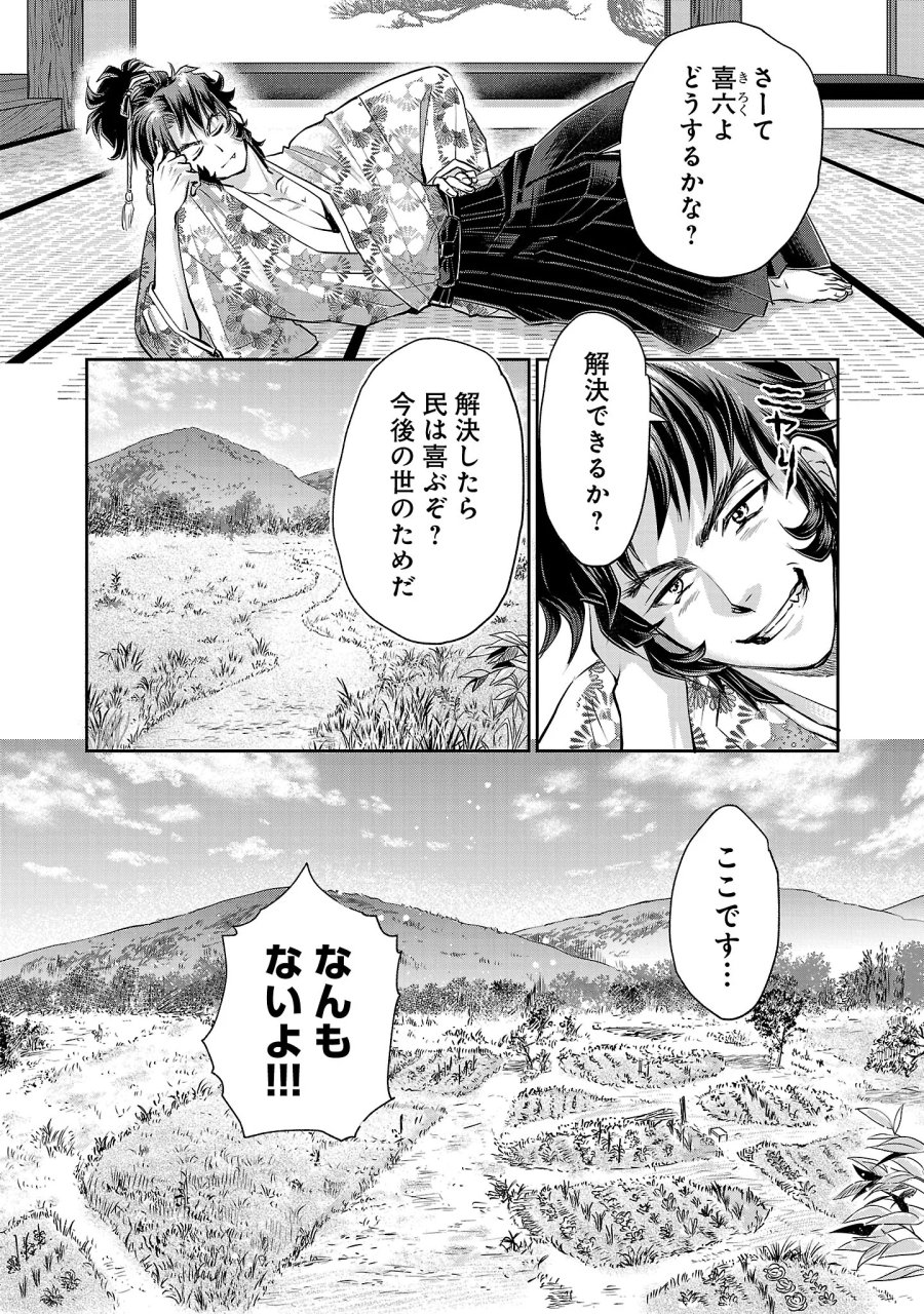 信長公弟記～織田さんちの八男です～ 第43.1話 - Page 6