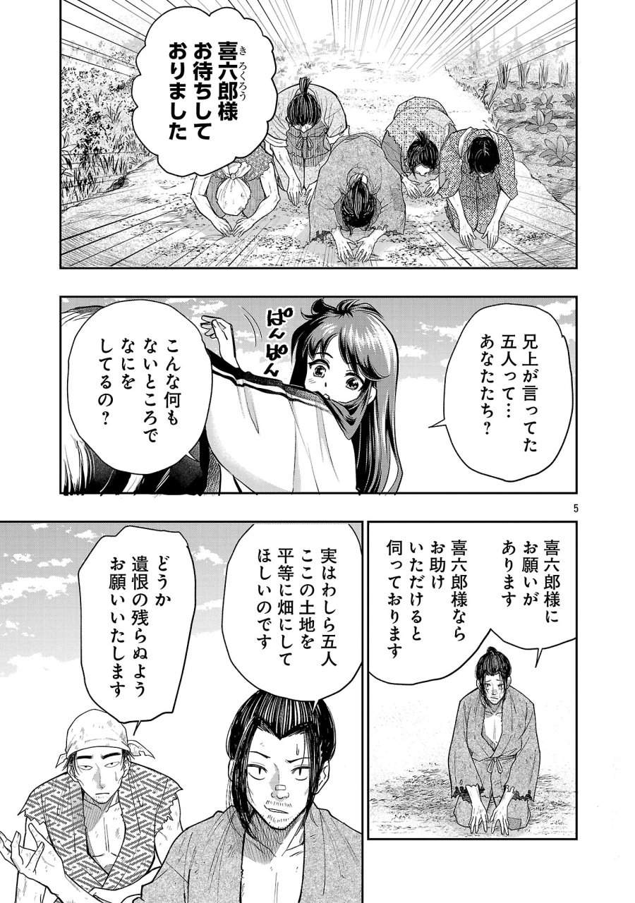 信長公弟記～織田さんちの八男です～ 第43.1話 - Page 7
