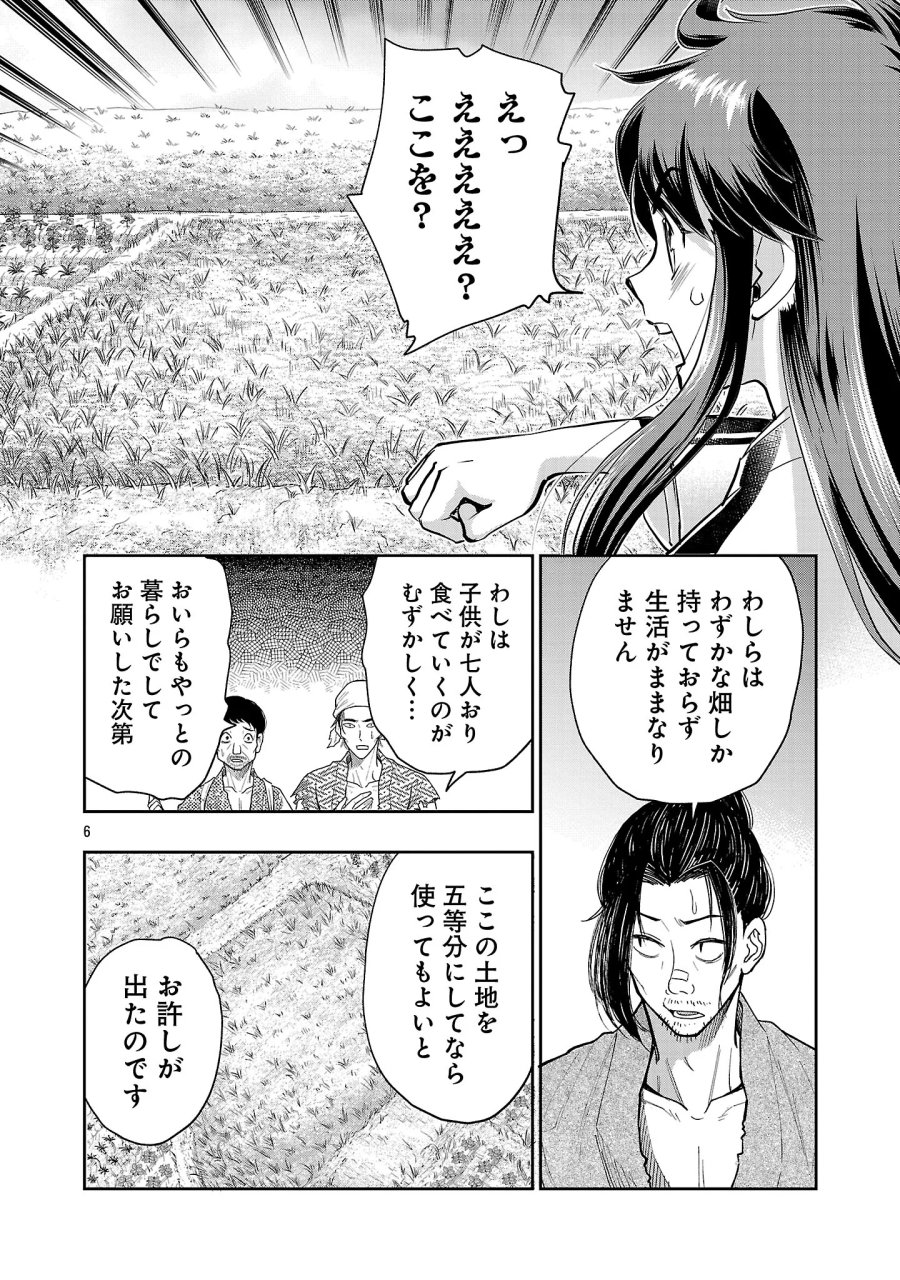 信長公弟記～織田さんちの八男です～ 第43.1話 - Page 8