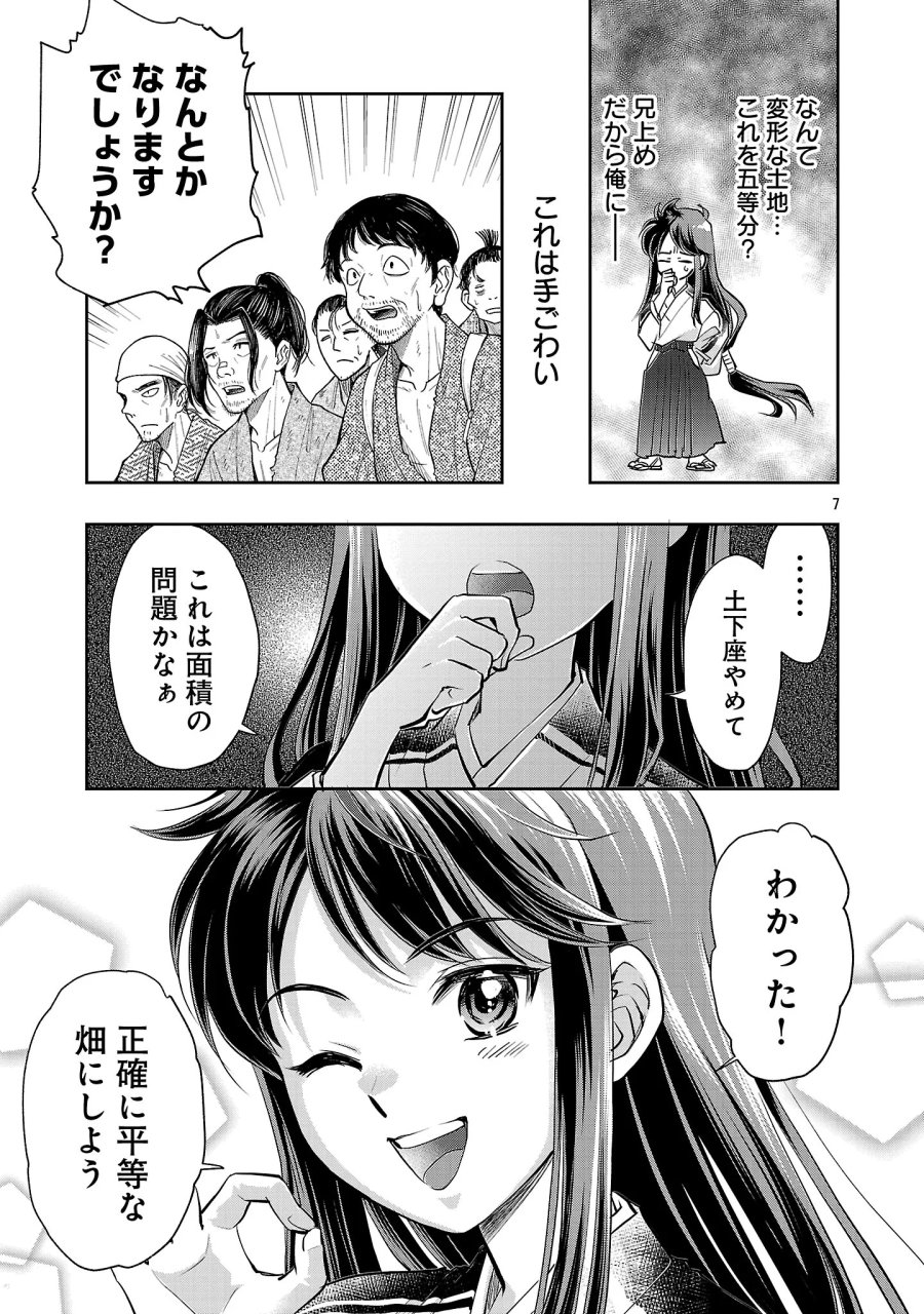 信長公弟記～織田さんちの八男です～ 第43.1話 - Page 9