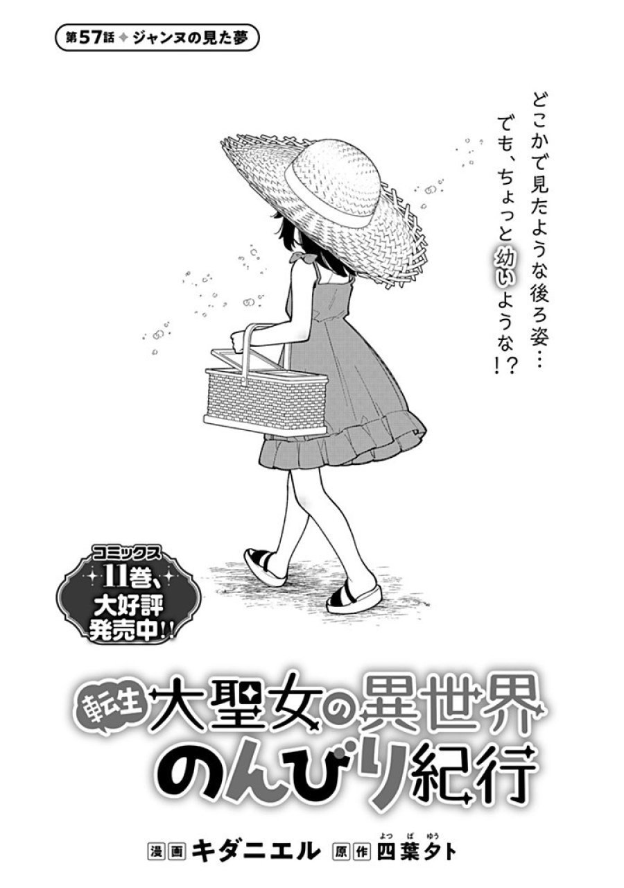 転生大聖女の異世界のんびり紀行 第57.1話 - Trang 1