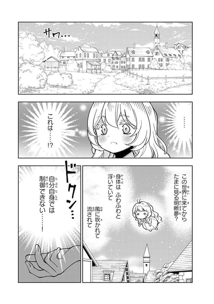 転生大聖女の異世界のんびり紀行 第57.1話 - Trang 12