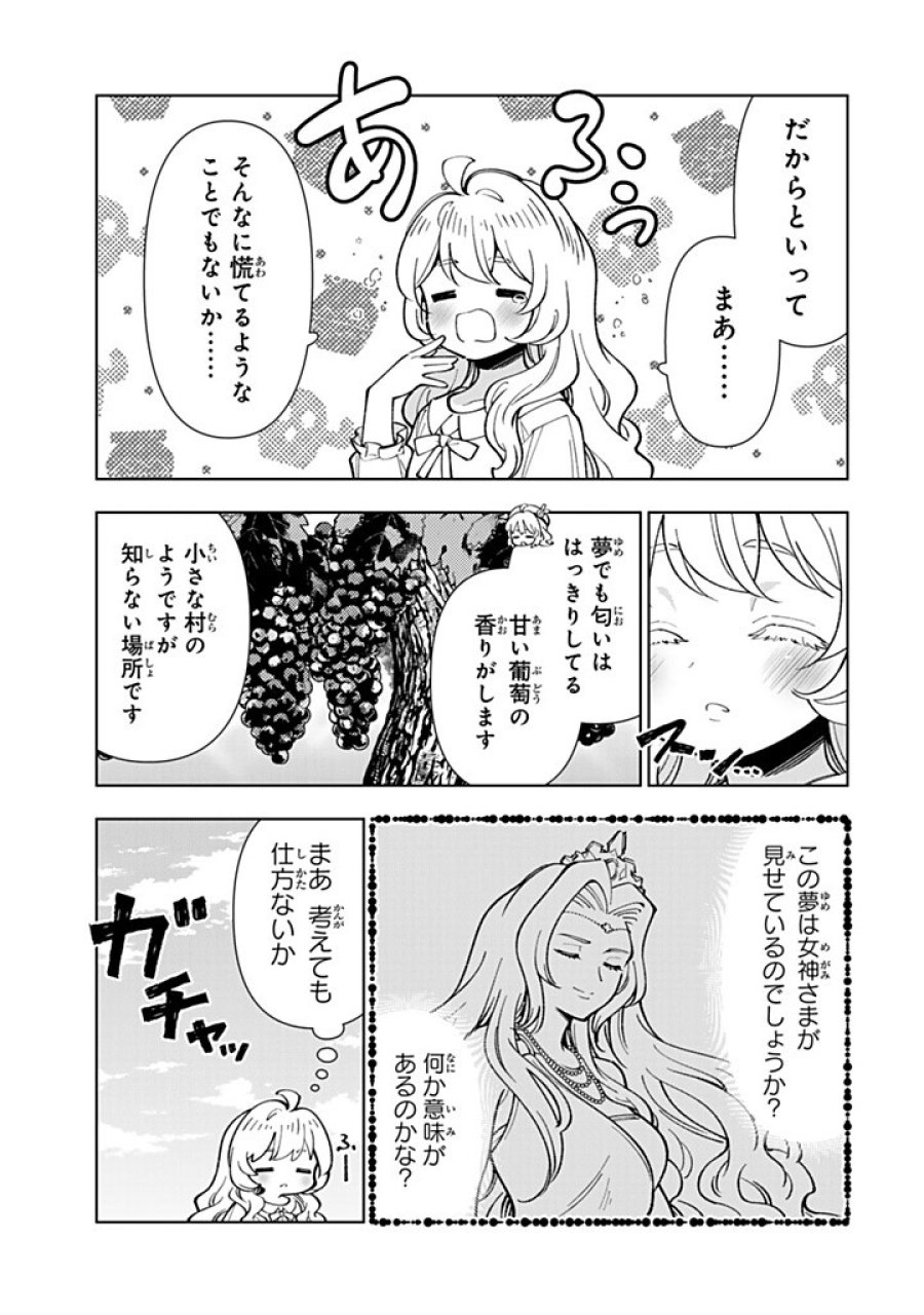 転生大聖女の異世界のんびり紀行 第57.1話 - Trang 13