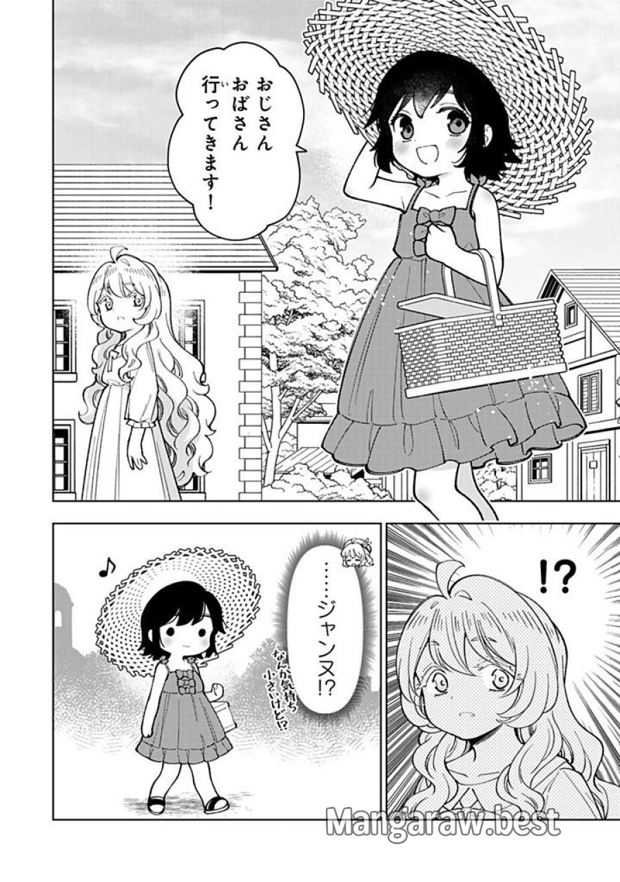 転生大聖女の異世界のんびり紀行 第57.1話 - Trang 14