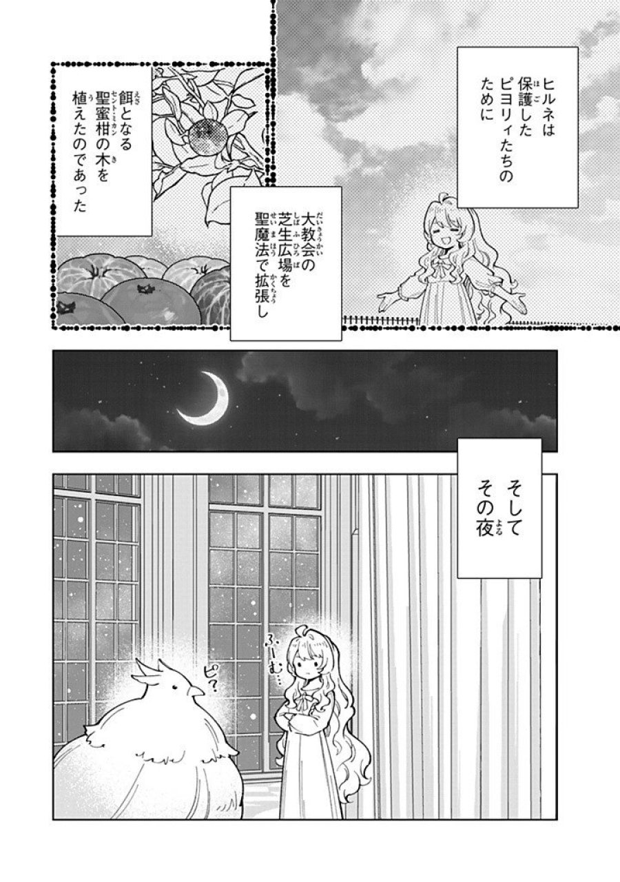 転生大聖女の異世界のんびり紀行 第57.1話 - Trang 2