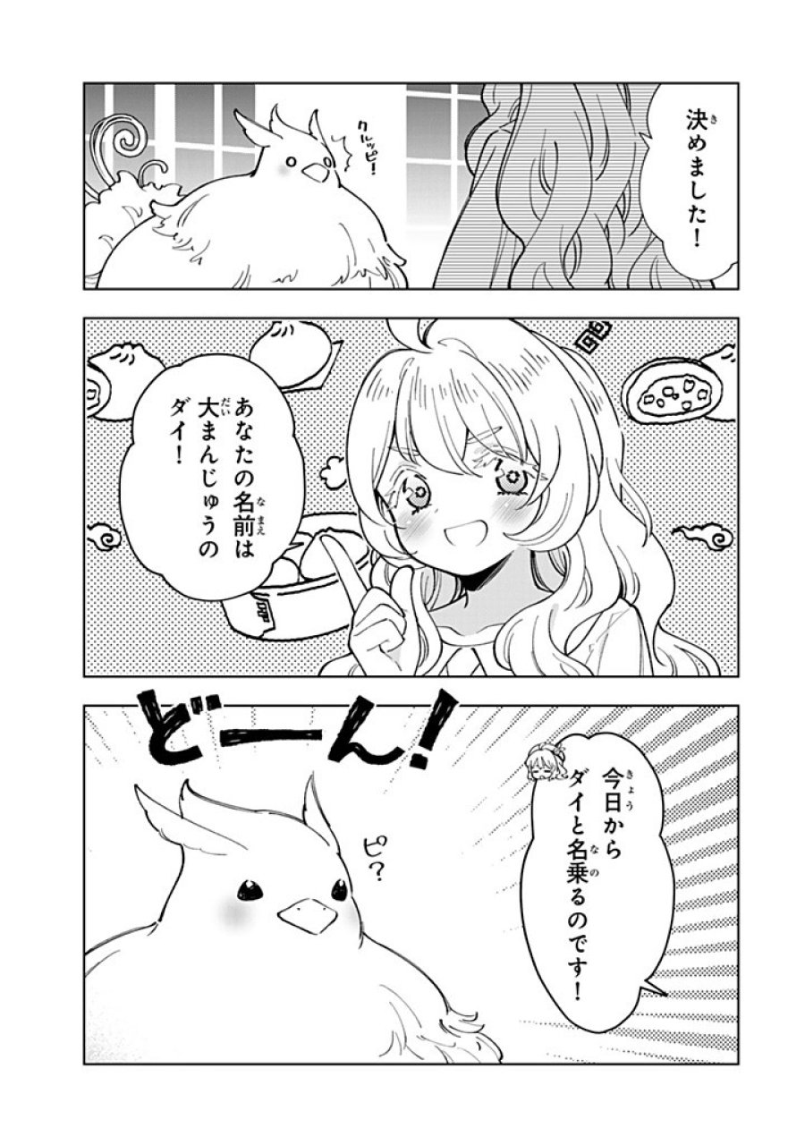転生大聖女の異世界のんびり紀行 第57.1話 - Trang 3