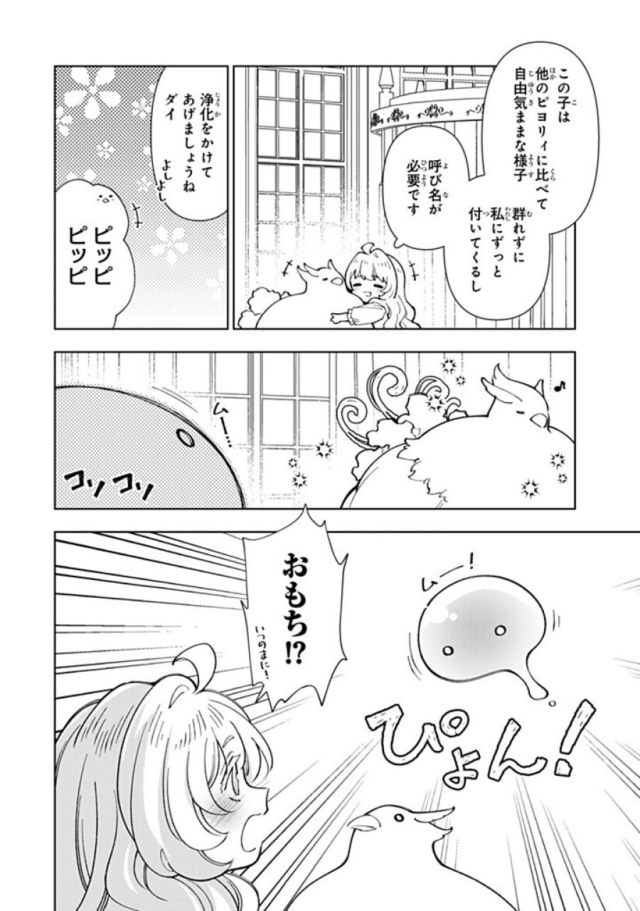 転生大聖女の異世界のんびり紀行 第57.1話 - Trang 4