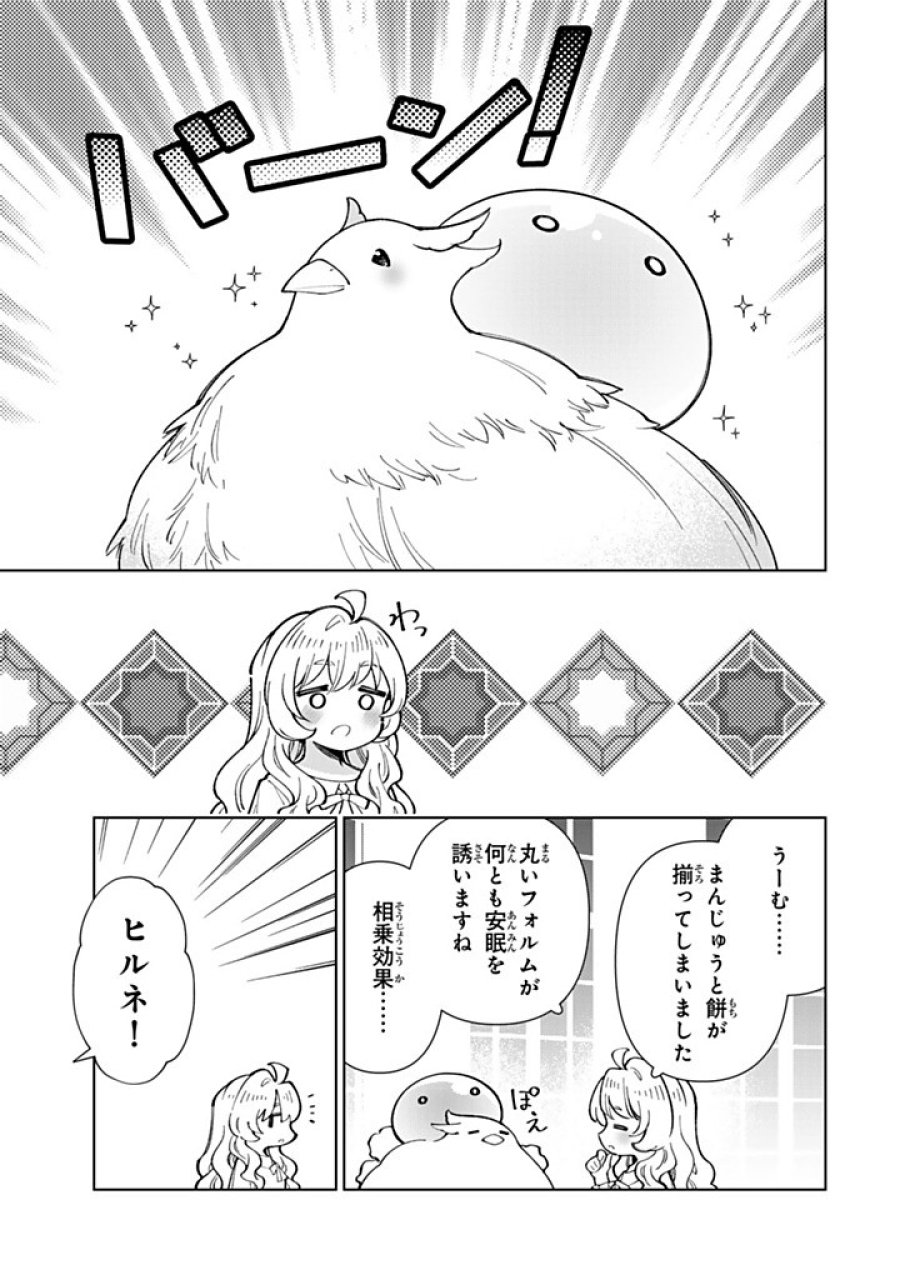 転生大聖女の異世界のんびり紀行 第57.1話 - Trang 5