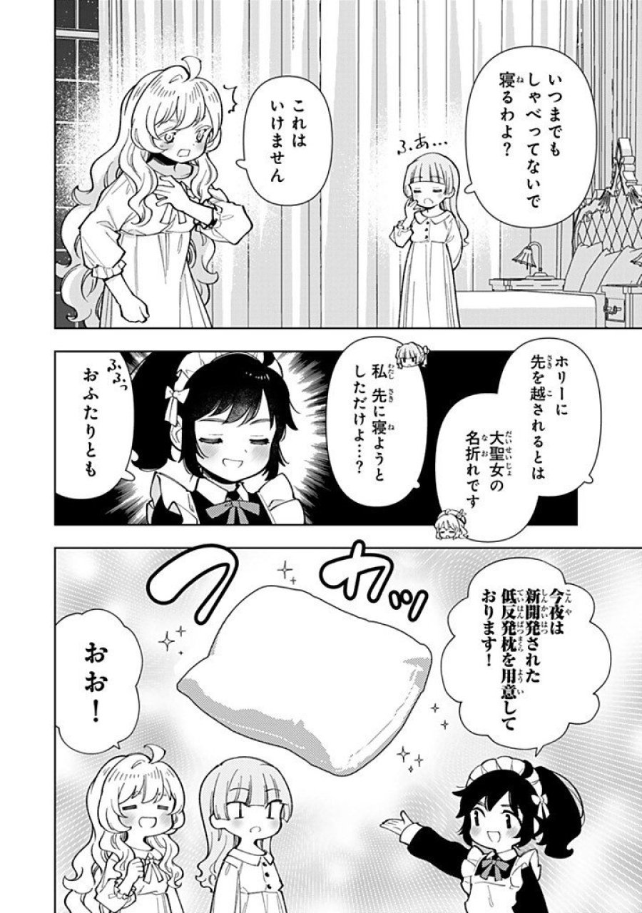 転生大聖女の異世界のんびり紀行 第57.1話 - Trang 6