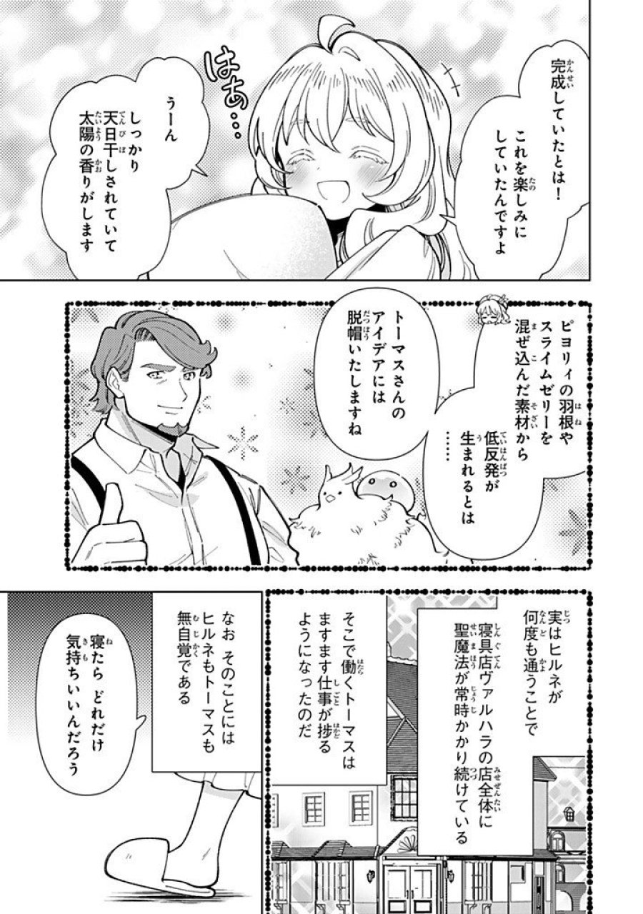転生大聖女の異世界のんびり紀行 第57.1話 - Trang 7