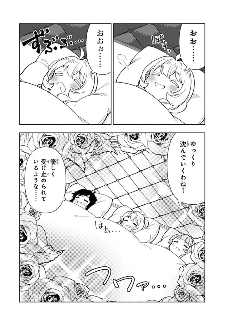 転生大聖女の異世界のんびり紀行 第57.1話 - Trang 8