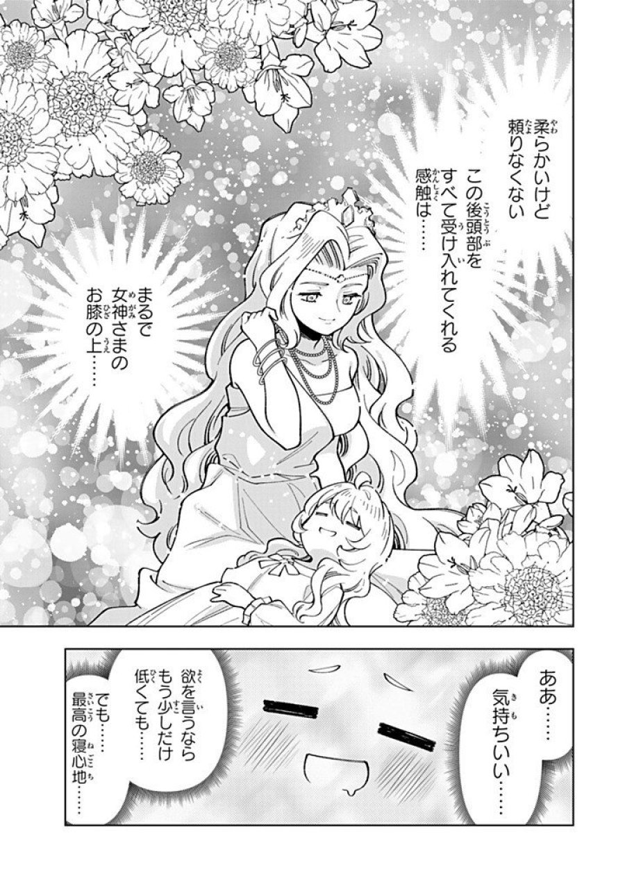 転生大聖女の異世界のんびり紀行 第57.1話 - Trang 9