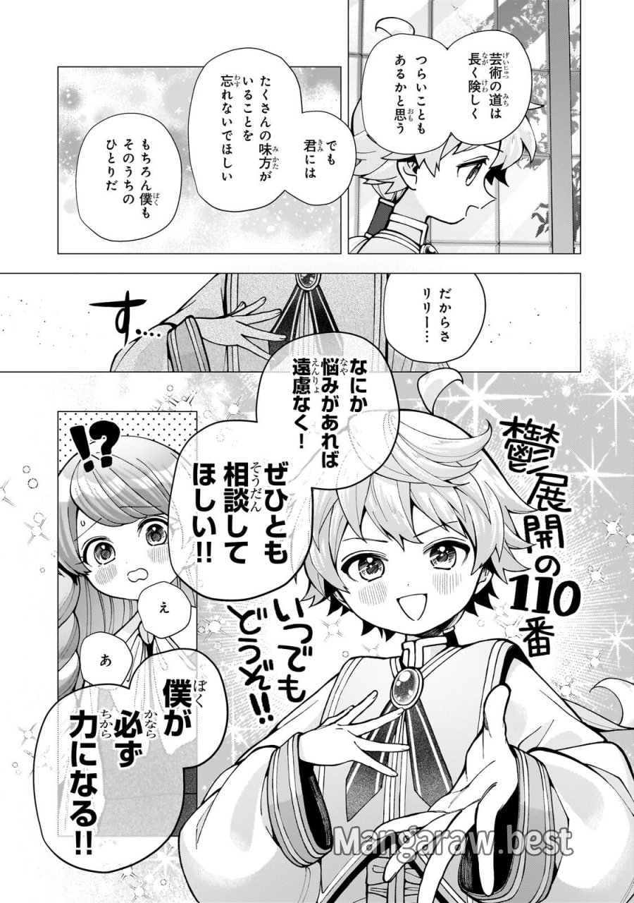 鬱展開大好き主人公VS優しい世界 転生先が平和すぎるので、至高の絶望を求めて旅に出ます 第3.3話 - Trang 1