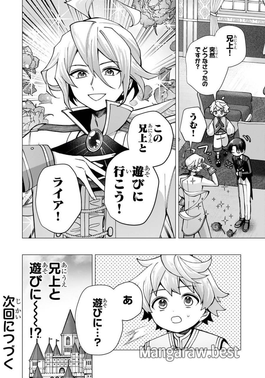 鬱展開大好き主人公VS優しい世界 転生先が平和すぎるので、至高の絶望を求めて旅に出ます 第3.3話 - Trang 10
