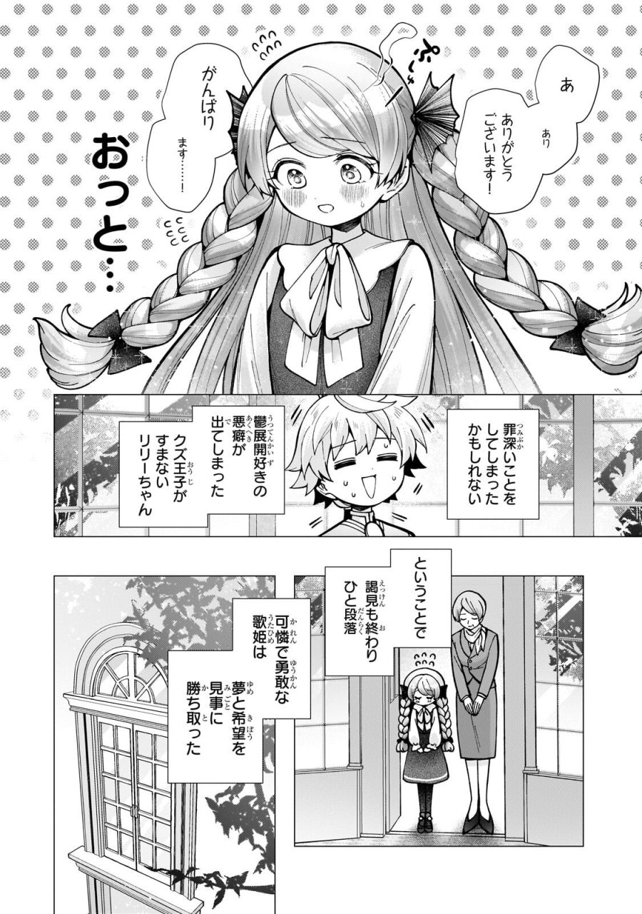 鬱展開大好き主人公VS優しい世界 転生先が平和すぎるので、至高の絶望を求めて旅に出ます 第3.3話 - Trang 2