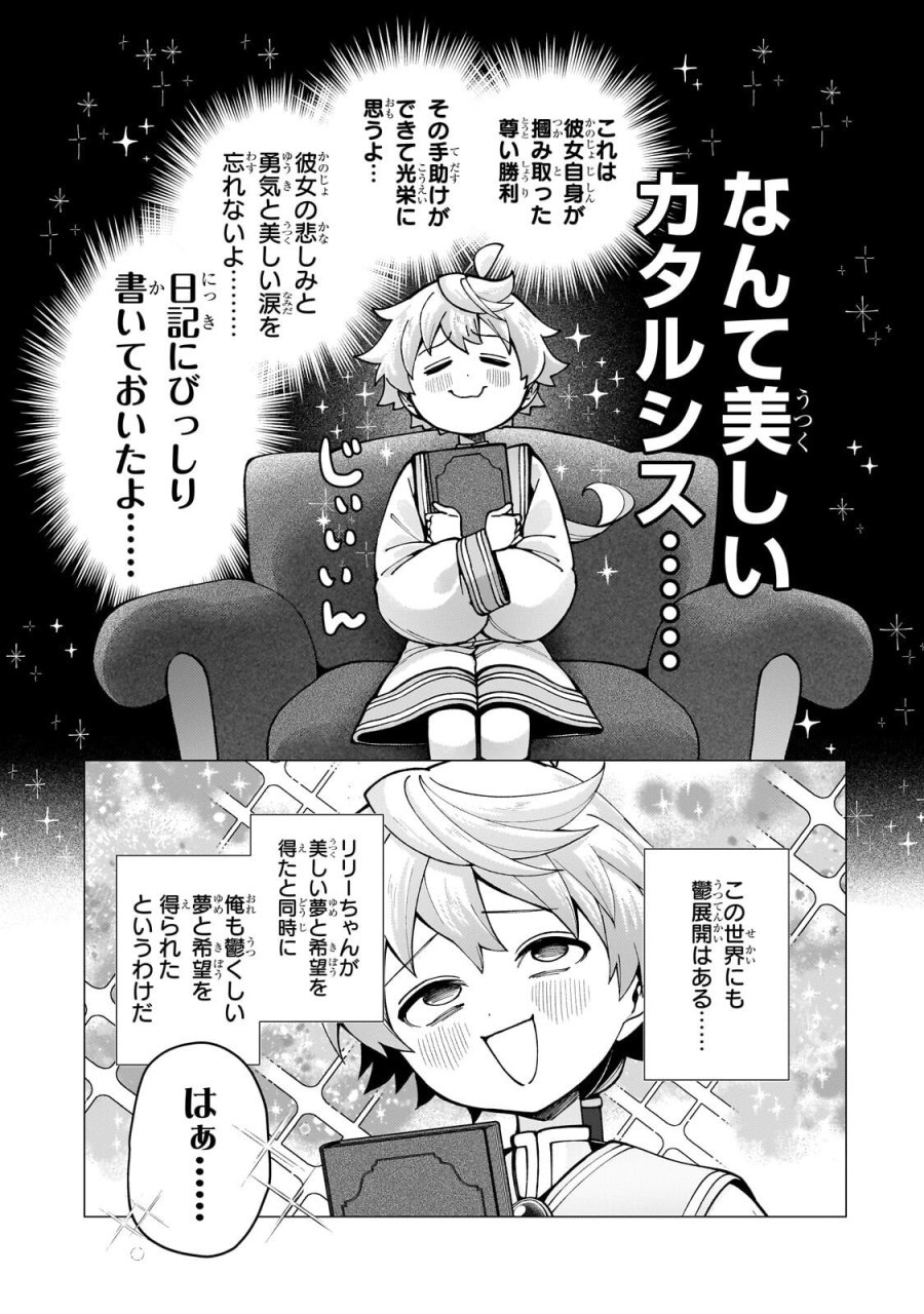 鬱展開大好き主人公VS優しい世界 転生先が平和すぎるので、至高の絶望を求めて旅に出ます 第3.3話 - Trang 3