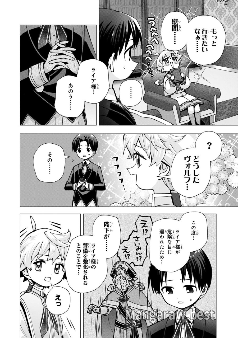 鬱展開大好き主人公VS優しい世界 転生先が平和すぎるので、至高の絶望を求めて旅に出ます 第3.3話 - Trang 4