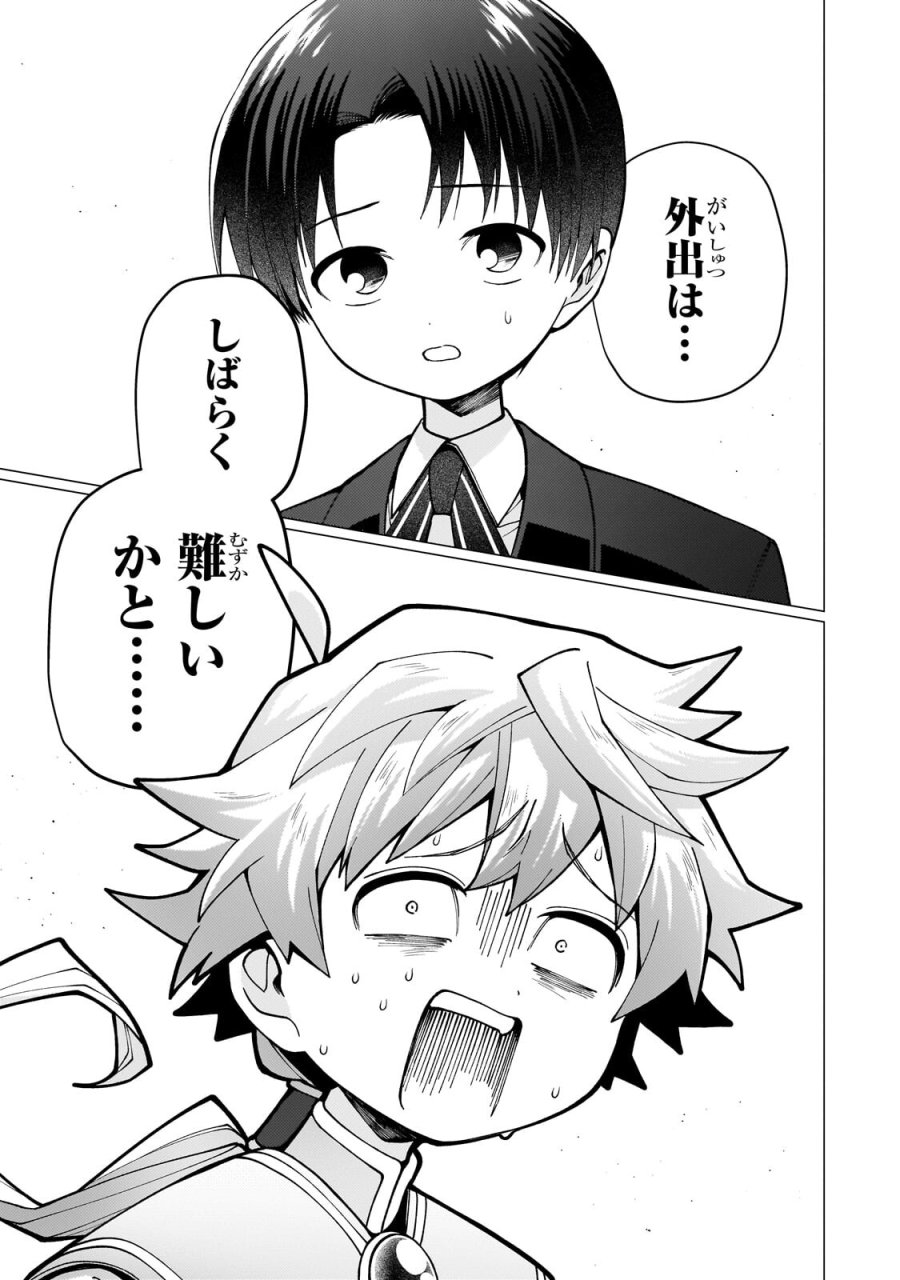 鬱展開大好き主人公VS優しい世界 転生先が平和すぎるので、至高の絶望を求めて旅に出ます 第3.3話 - Trang 5