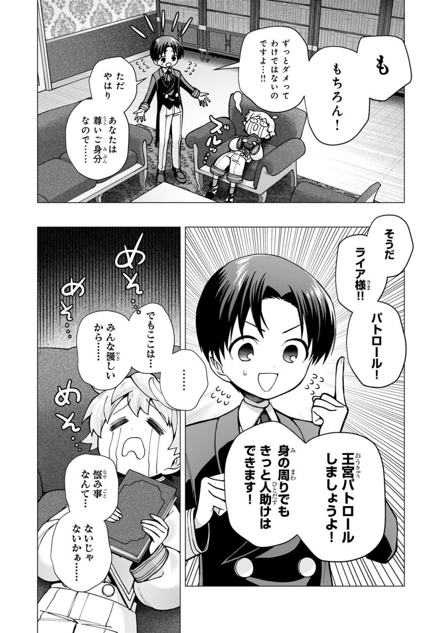 鬱展開大好き主人公VS優しい世界 転生先が平和すぎるので、至高の絶望を求めて旅に出ます 第3.3話 - Trang 6