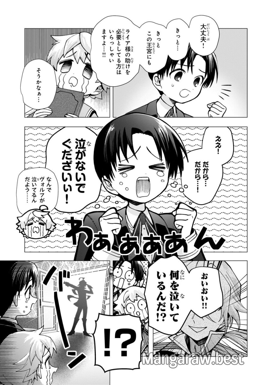 鬱展開大好き主人公VS優しい世界 転生先が平和すぎるので、至高の絶望を求めて旅に出ます 第3.3話 - Trang 7