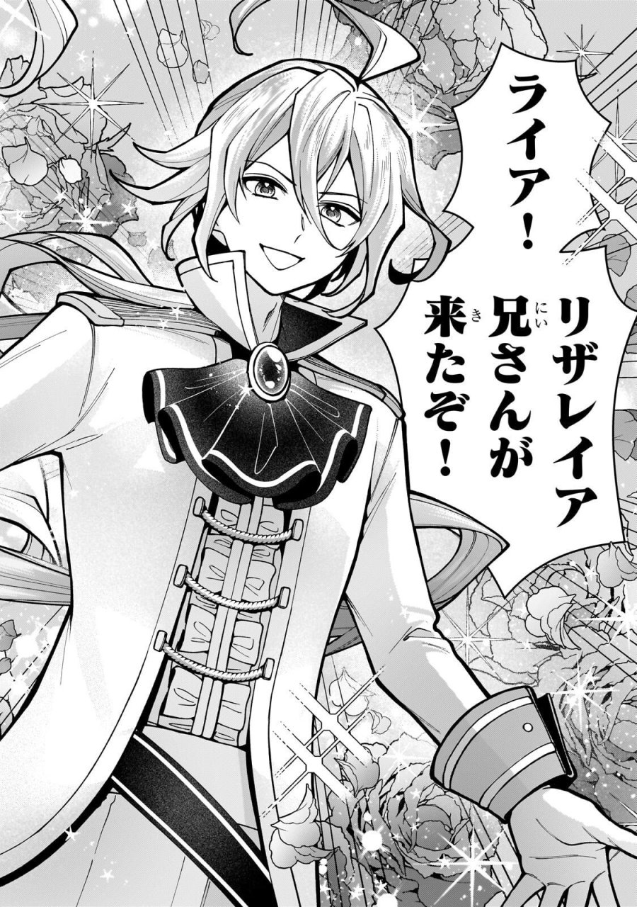 鬱展開大好き主人公VS優しい世界 転生先が平和すぎるので、至高の絶望を求めて旅に出ます 第3.3話 - Trang 8