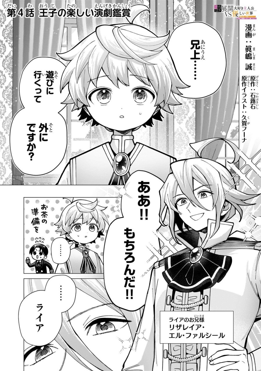 鬱展開大好き主人公VS優しい世界 転生先が平和すぎるので、至高の絶望を求めて旅に出ます 第4.1話 - Page 1