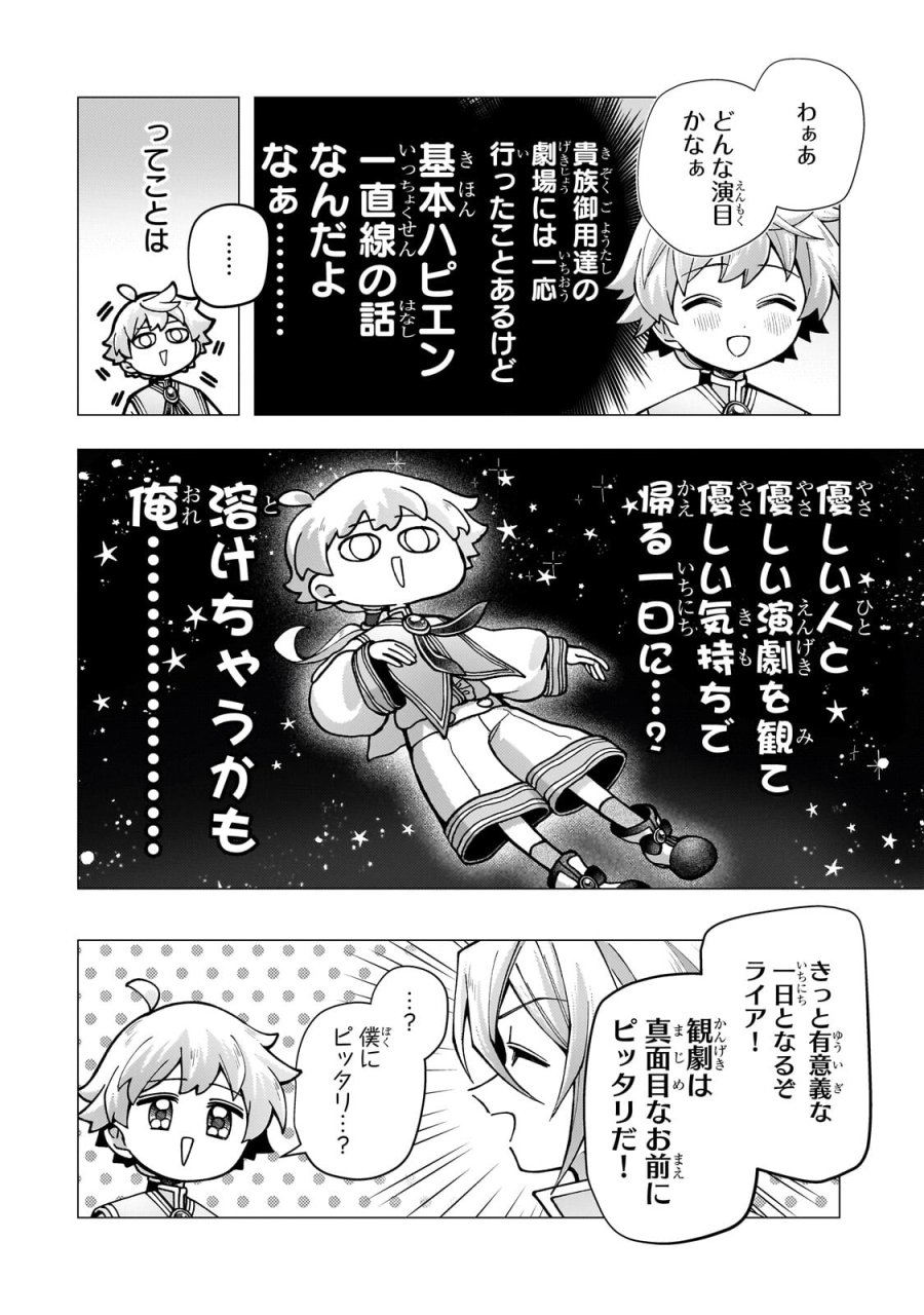 鬱展開大好き主人公VS優しい世界 転生先が平和すぎるので、至高の絶望を求めて旅に出ます 第4.1話 - Page 10