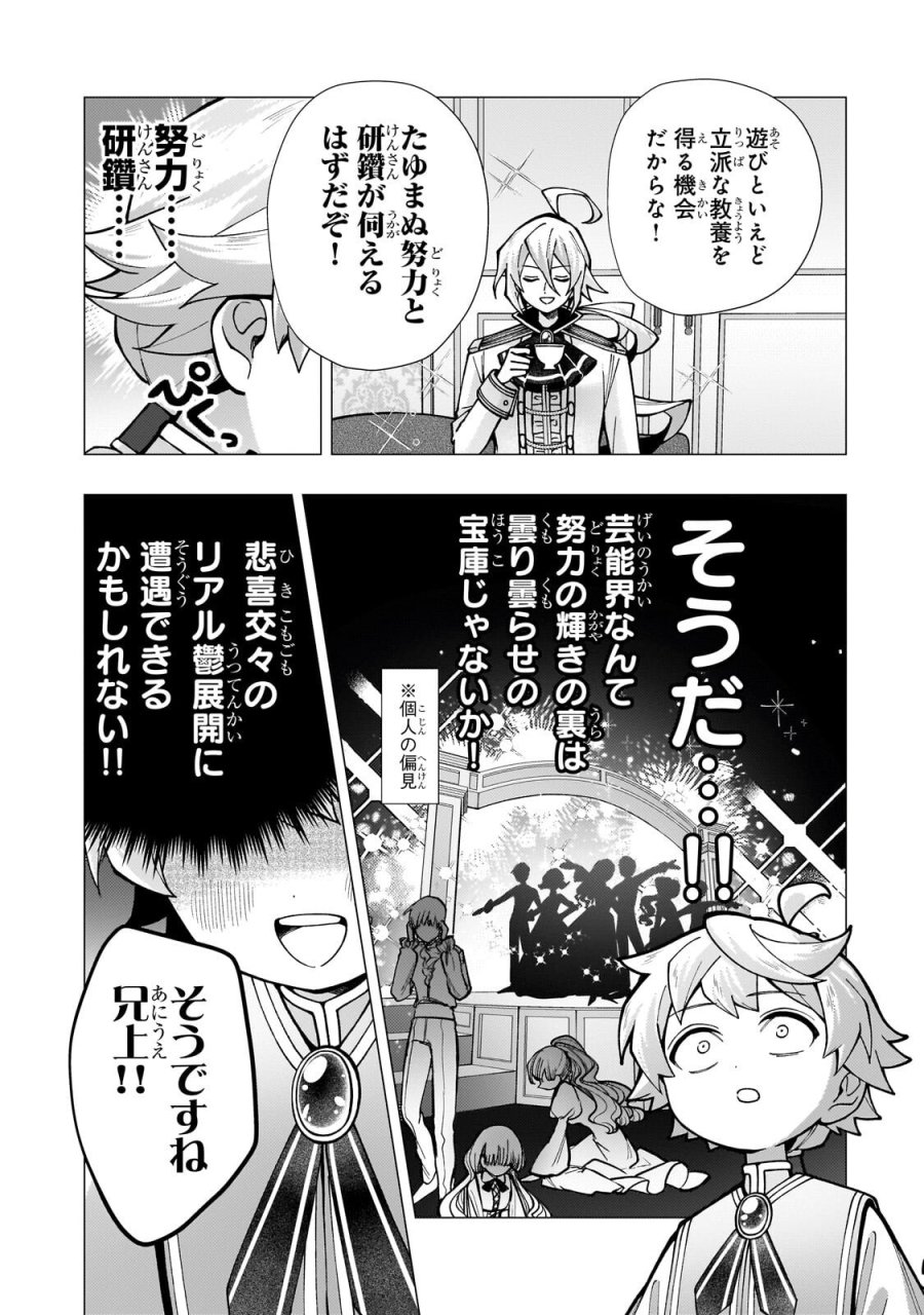 鬱展開大好き主人公VS優しい世界 転生先が平和すぎるので、至高の絶望を求めて旅に出ます 第4.1話 - Page 11