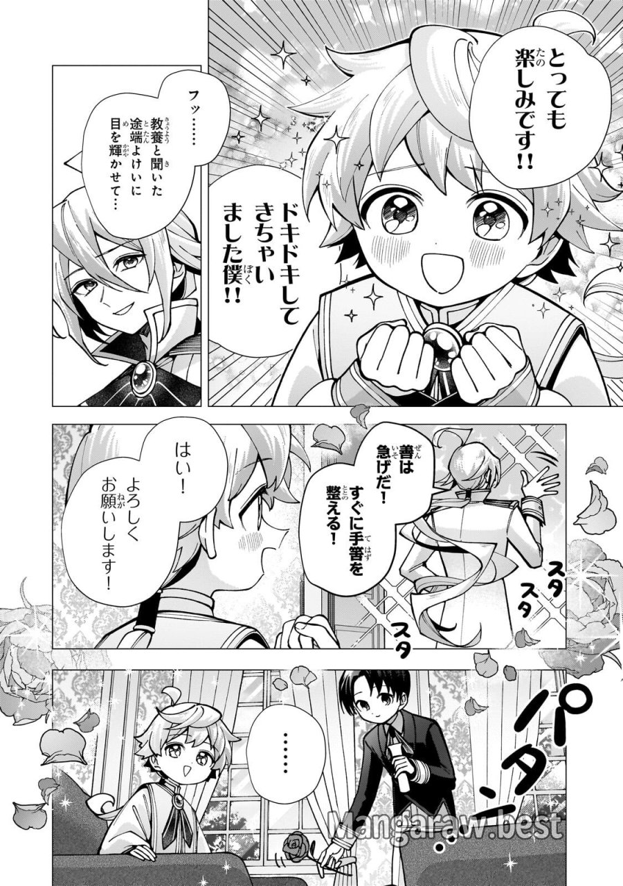 鬱展開大好き主人公VS優しい世界 転生先が平和すぎるので、至高の絶望を求めて旅に出ます 第4.1話 - Page 12