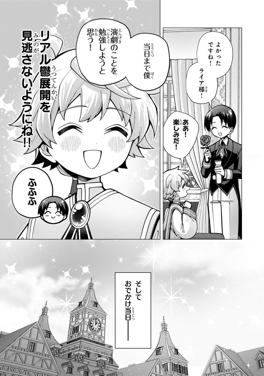 鬱展開大好き主人公VS優しい世界 転生先が平和すぎるので、至高の絶望を求めて旅に出ます 第4.1話 - Page 13