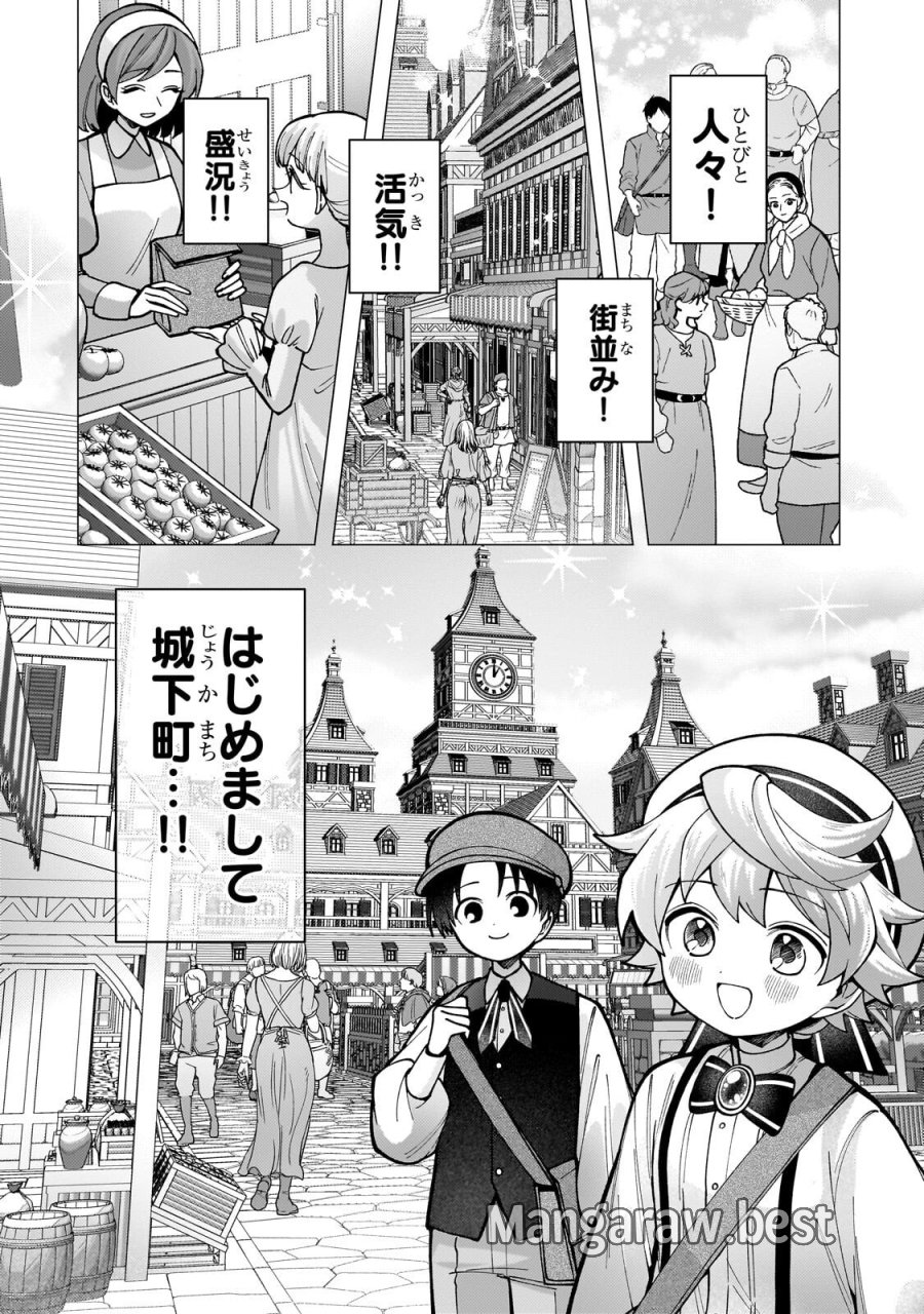 鬱展開大好き主人公VS優しい世界 転生先が平和すぎるので、至高の絶望を求めて旅に出ます 第4.1話 - Page 14