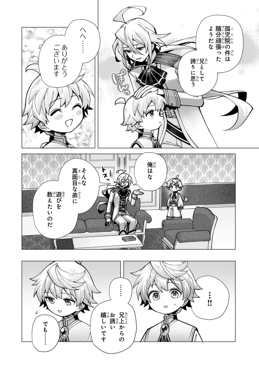 鬱展開大好き主人公VS優しい世界 転生先が平和すぎるので、至高の絶望を求めて旅に出ます 第4.1話 - Page 2