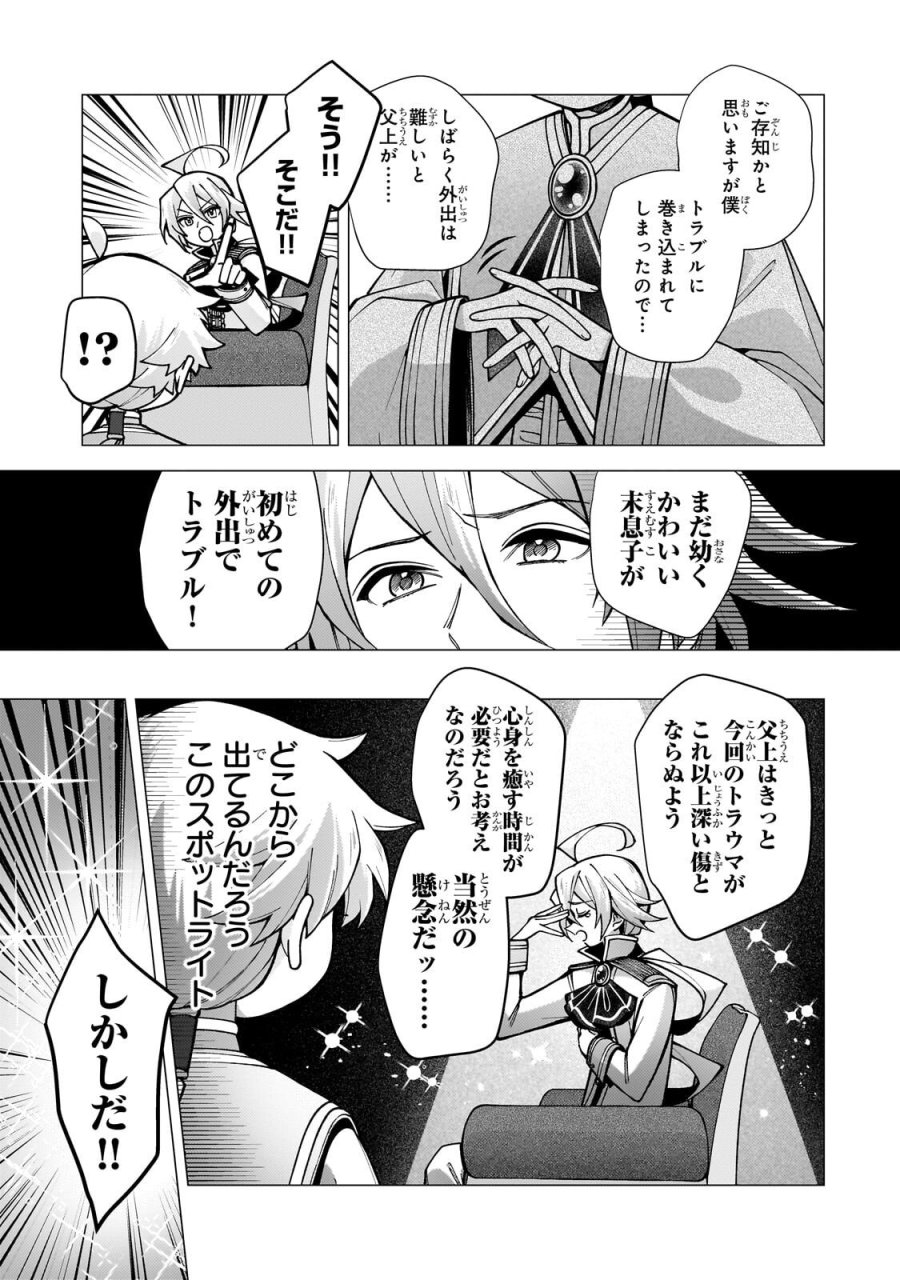 鬱展開大好き主人公VS優しい世界 転生先が平和すぎるので、至高の絶望を求めて旅に出ます 第4.1話 - Page 3