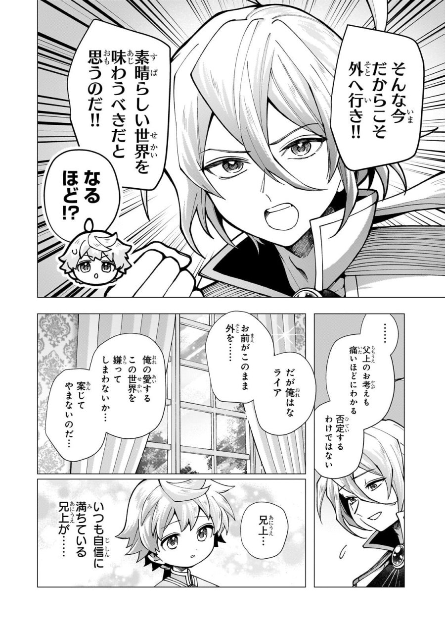 鬱展開大好き主人公VS優しい世界 転生先が平和すぎるので、至高の絶望を求めて旅に出ます 第4.1話 - Page 4
