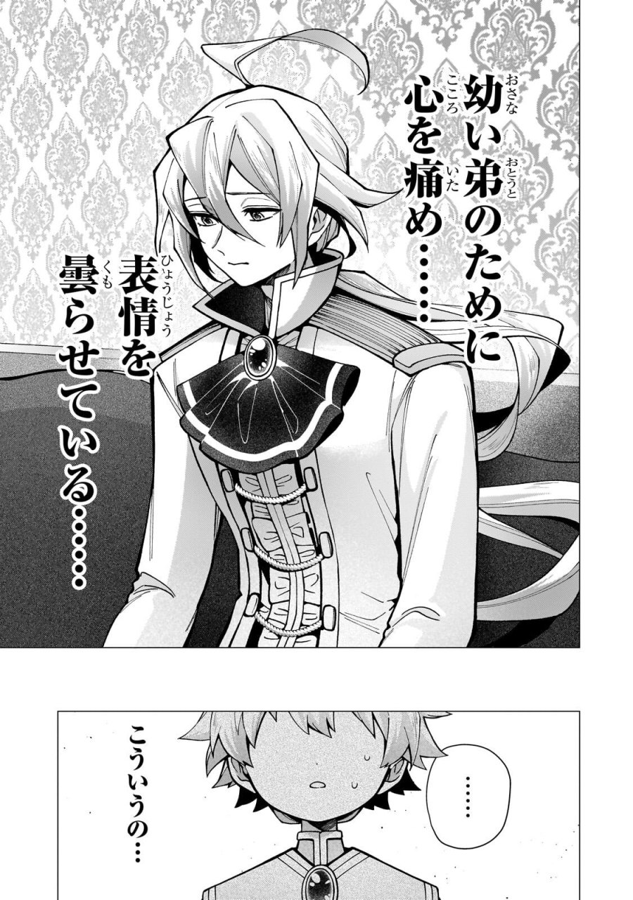 鬱展開大好き主人公VS優しい世界 転生先が平和すぎるので、至高の絶望を求めて旅に出ます 第4.1話 - Page 5