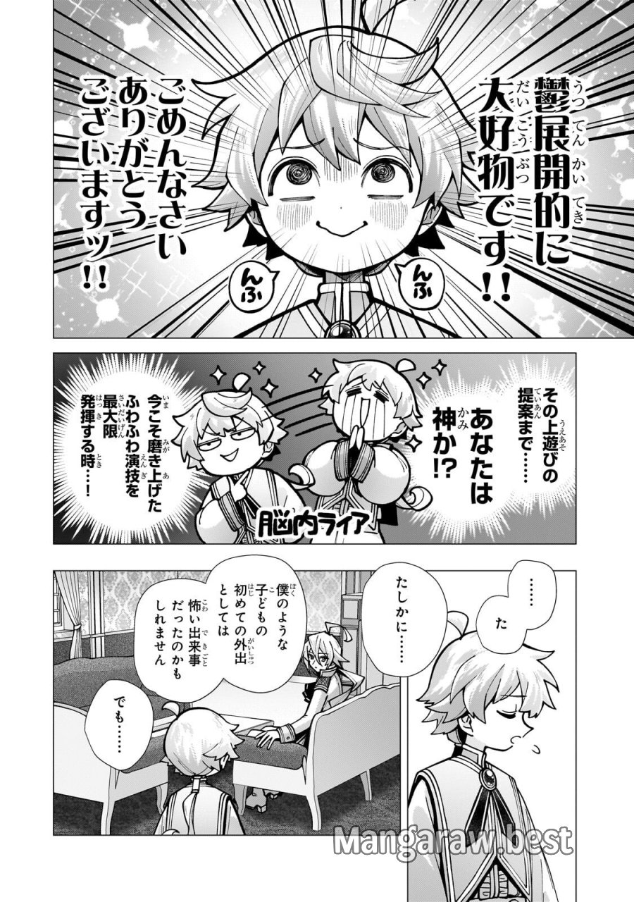鬱展開大好き主人公VS優しい世界 転生先が平和すぎるので、至高の絶望を求めて旅に出ます 第4.1話 - Page 6