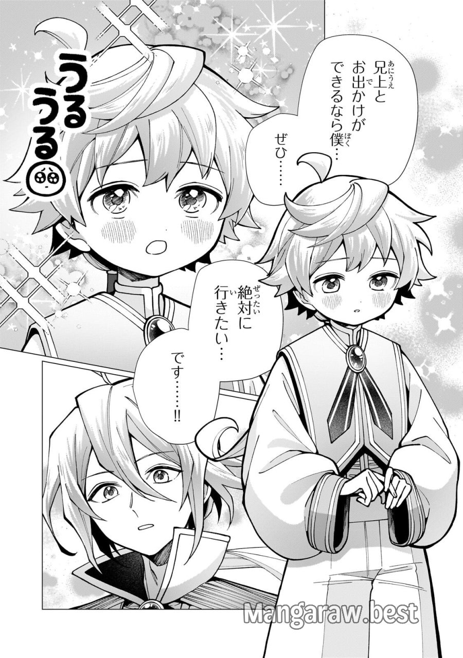 鬱展開大好き主人公VS優しい世界 転生先が平和すぎるので、至高の絶望を求めて旅に出ます 第4.1話 - Page 7