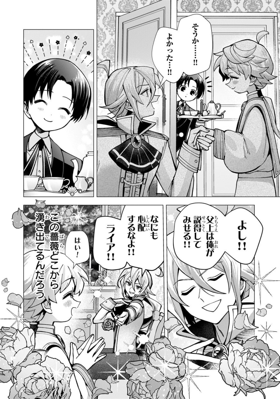 鬱展開大好き主人公VS優しい世界 転生先が平和すぎるので、至高の絶望を求めて旅に出ます 第4.1話 - Page 8
