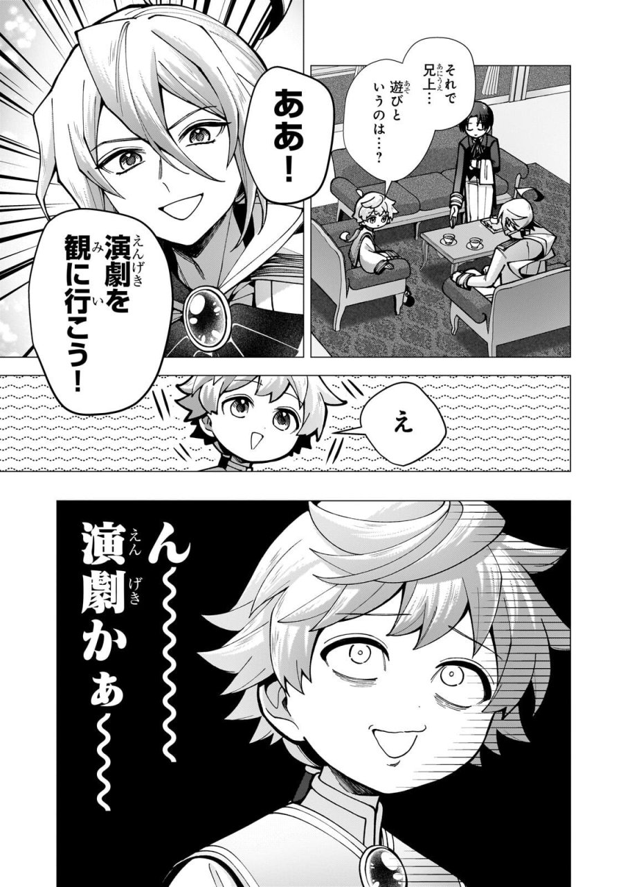 鬱展開大好き主人公VS優しい世界 転生先が平和すぎるので、至高の絶望を求めて旅に出ます 第4.1話 - Page 9