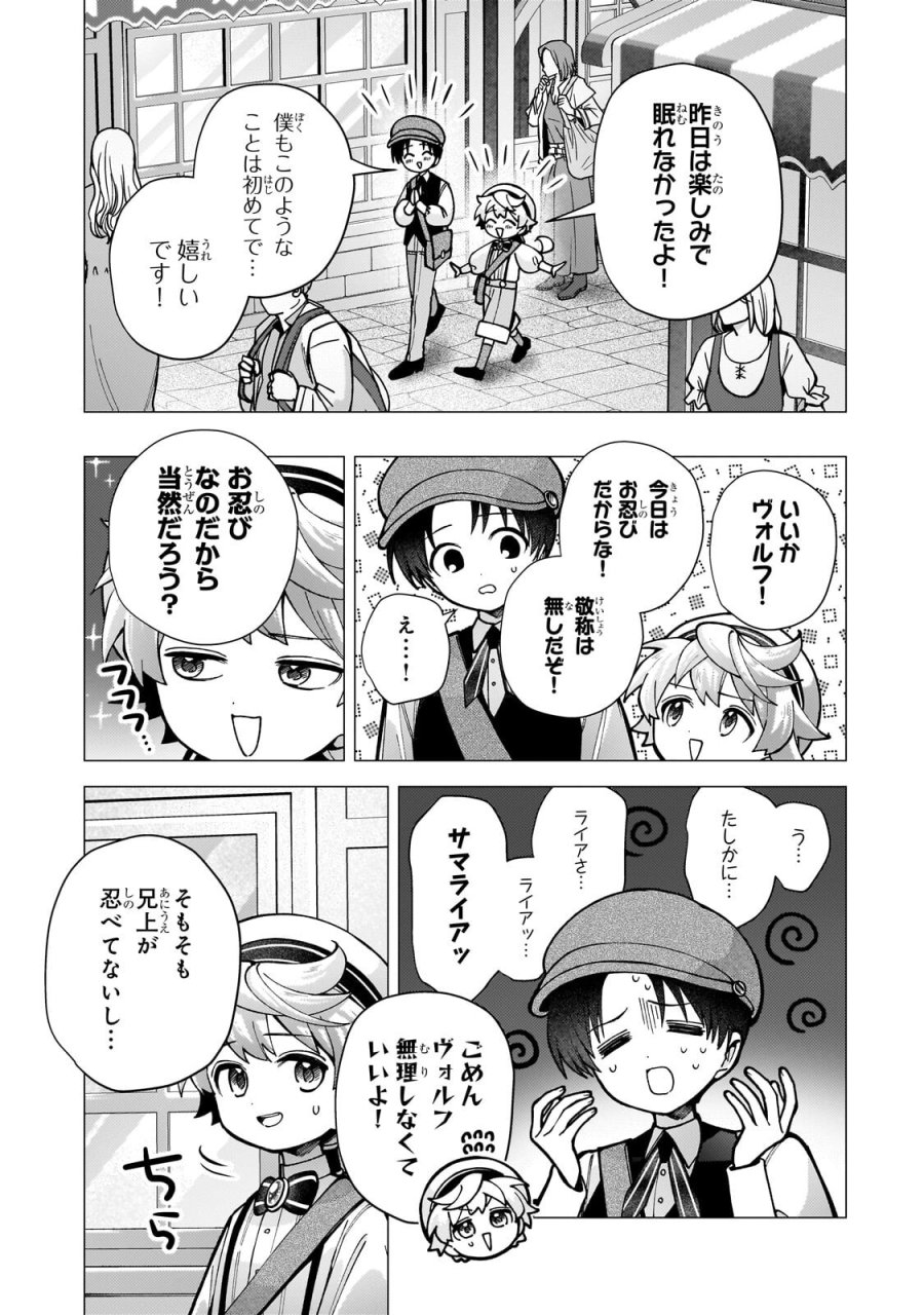 鬱展開大好き主人公VS優しい世界 転生先が平和すぎるので、至高の絶望を求めて旅に出ます 第4.2話 - Page 1