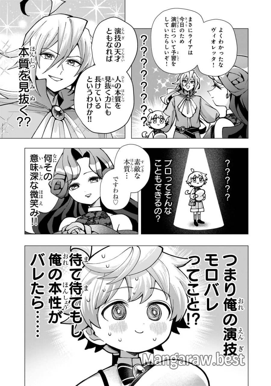 鬱展開大好き主人公VS優しい世界 転生先が平和すぎるので、至高の絶望を求めて旅に出ます 第4.2話 - Page 11